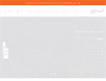 Tablet Screenshot of al-mtwer.com